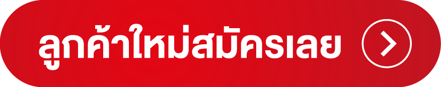 ลูกค้าใหม่ สล็อตเว็บตรง สมัครเลย